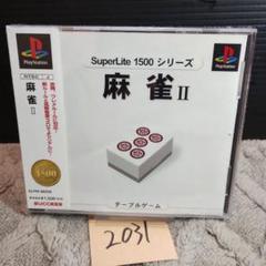 SuperLite1500シリーズ 麻雀2】動作確認済【中古】PSソフト