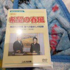 2025年最新】創価学会 dvdの人気アイテム - メルカリ