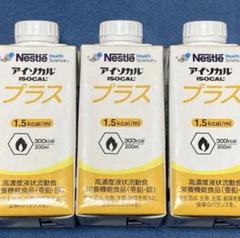 ネスレ　アイソカル　プラス　200ml 3本　セット　栄養機能食品　フェレットのサムネイル