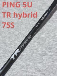 Speeder TR HYBRID 75-S 3本セット4U、5U、6U用