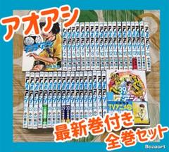 翌日出荷‼️】 アオアシ 1巻から35巻 最新巻付き 全巻セット