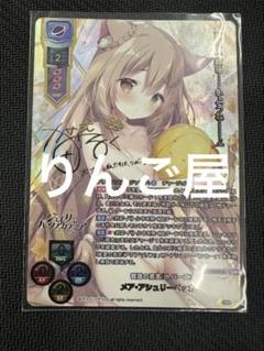 リセ　きゃべつそふと 1.0 SSP 智識の意志 メア・アシュリーベッカー