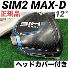 2025年最新】sim max ドライバー 12の人気アイテム - メルカリ