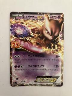 ポケモンカード ミュウツー EX 25th