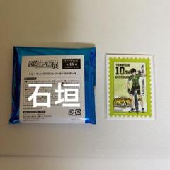 弱虫ペダル 荒北 石垣 10周年フェスティバル ペダル展