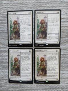 ■メルカリ便■　Mtg　世話人の才能　４枚セット　C □メルカリ便□ Mtg 世話人の才能 4枚セット - メルカリ