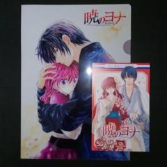 暁のヨナ 非売品 ハク クリアファイル ＋ 花とゆめ展 50周年 色紙 全コンプ 暁のヨナ 非売品 ハク クリアファイル ＋ 花とゆめ展 50周年