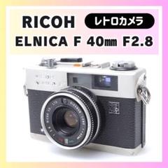 RICOH ELNICA F 40mm F2.8 レトロカメラ 動作未確認 - メルカリ