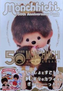 2025年最新】モンチッチ50周年記念の人気アイテム - メルカリ