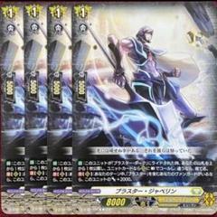 2025年最新】ブラスタージャベリンの人気アイテム - メルカリ