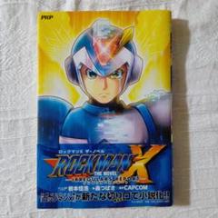 2025年最新】ロックマンx 岩本の人気アイテム - メルカリ