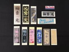 龍真咲　グッズセット（クリアファイル・ポストカード・メモ帳・舞台写真・千社札） 2025年最新】宝塚 千社札の人気アイテム - メルカリ