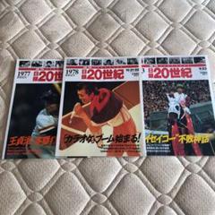 日録20世紀 : スペシャル / 株式会社 wit tech / 古本、中古本