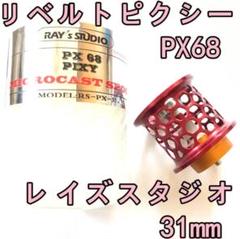 2025年最新】リベルトピクシーの人気アイテム - メルカリ