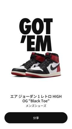 【最終値下げ】エア ジョーダン 1 レトロ HIGH OG "Black Toe