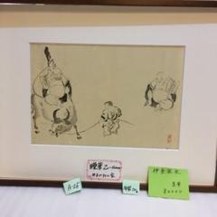 伊藤深水　A-25 七福神　布袋 伊藤深水A-25 七福神布袋