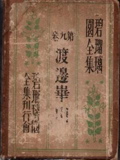 集英社発行 1966年11月 近世日本の名画より 渡邉 崋山 額装品 2025年最新】渡辺崋山の人気アイテム - メルカリ