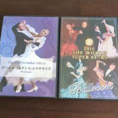 社交ダンス　DVD 2枚セット