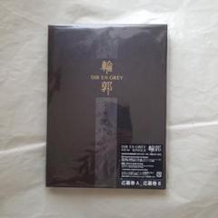 輪郭 DIR EN GREY CD+DVD