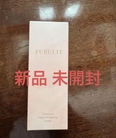 【新品未開封】プルリット　プレミアムナイトラッピングくリーム　3本まとめ売り PURULIT プルリット プレミアムナイトラッピングクリーム