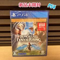 新品未開封 PS4 イモータルズ フィニクス ライジング ゴールドエディション