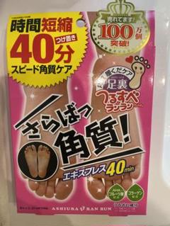 足裏ランラン エキスプレス　40分　角質ケア パック　足裏　フットケア　角質除去のサムネイル