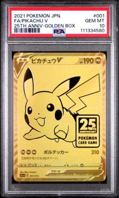 25th 25周年記念 ゴールデンピカチュウPROMO モンスターボールセット PSA10 ポケモンカード 25th ピカチュウv モンスターボール