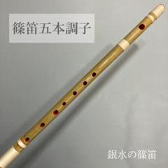 2025年最新】篠笛 5本調子の人気アイテム - メルカリ