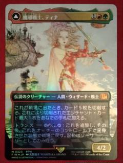 MTG「魔導戦士、ティナ/幻獣の血を引く少女、ティナ」ボーダー