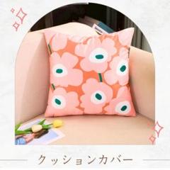 花柄クッションカバー　北欧風　45×45 cmピンク系