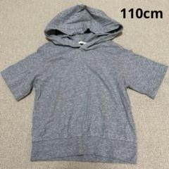 GU　半袖パーカー　110cm