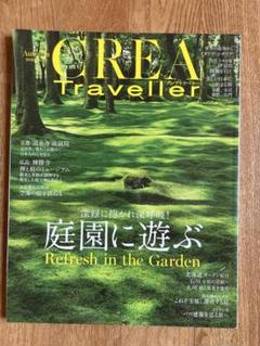 CREA Traveller 秋号 2020