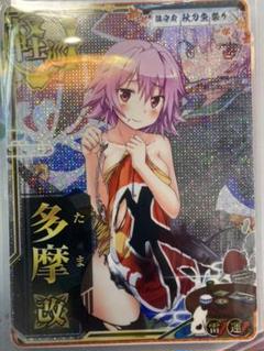 【ふるさと割】 艦これアーケード 秋刀魚祭り 多摩改 中破 - カード