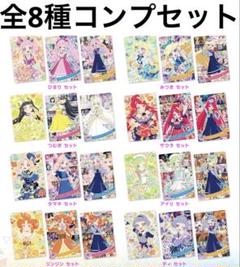 アイプリ メモリアルカードパックセット 未使用 メモリアルカードパック 全8種 コンプセット アイプリ
