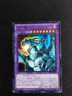 呪符竜 アミュレットドラゴン　ウルトラ　CPL1