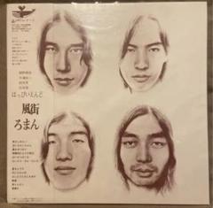 2025年最新】はっぴいえんど レコードの人気アイテム - メルカリ