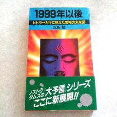 2025年最新】ヒトラーだけに見えた恐怖の未来図の人気アイテム