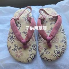 花柄布製草履