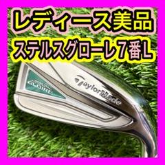 2025年最新】ステルスグローレ レディース アイアンの人気