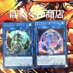 t472　トロイメア・ゴブリン　31枚　大量セット　まとめ売り 2025年最新】トロイメア・ゴブリンの人気アイテム - メルカリ