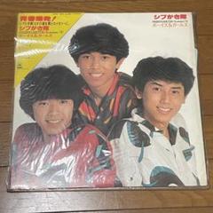 大量！！シブがき隊　SHIBUGAKITAI 1980年代　レコードまとめ売り 大量！！シブがき隊 SHIBUGAKITAI 1980年代 レコードまとめ売り 邦楽