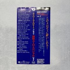 ユーロビート／ディスコ スーパー・ユーロビート・哀愁ユーロ