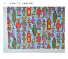 東欧雑貨/プリントカーテン2枚組/オランダアムステルダムスーベニアマリメッコ好