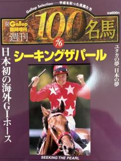 2025年最新】名馬100の人気アイテム - メルカリ