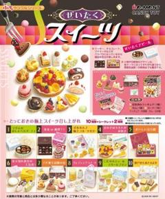 ぜいたくスイーツ　全10種＋シークレット２種！ Amazon.co.jp: □ぜいたくスイーツシークレット個数限定予約品