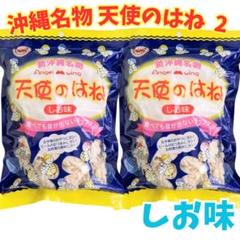 f-④ 沖縄 【天使のはね 16袋 】セット おやつ おつまみ 珍味 天使のはね 塩味 30g×10袋 丸吉塩せんべい 沖縄 人気 土産 菓子