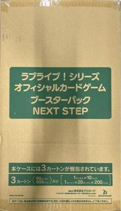 ラブカ　オフィシャルカードゲーム NEXT STEP マスターカートン 新品ボックス]ラブライブ！シリーズ オフィシャルカードゲーム