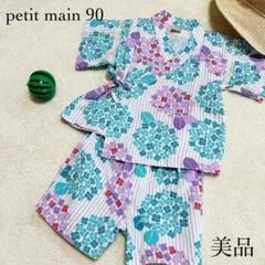 petit main 紫陽 花柄 甚平 90cm