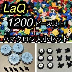 2025年最新】LAQ まとめ売りの人気アイテム - メルカリ
