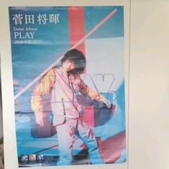 菅田将暉 PLAY ポスター 非売品